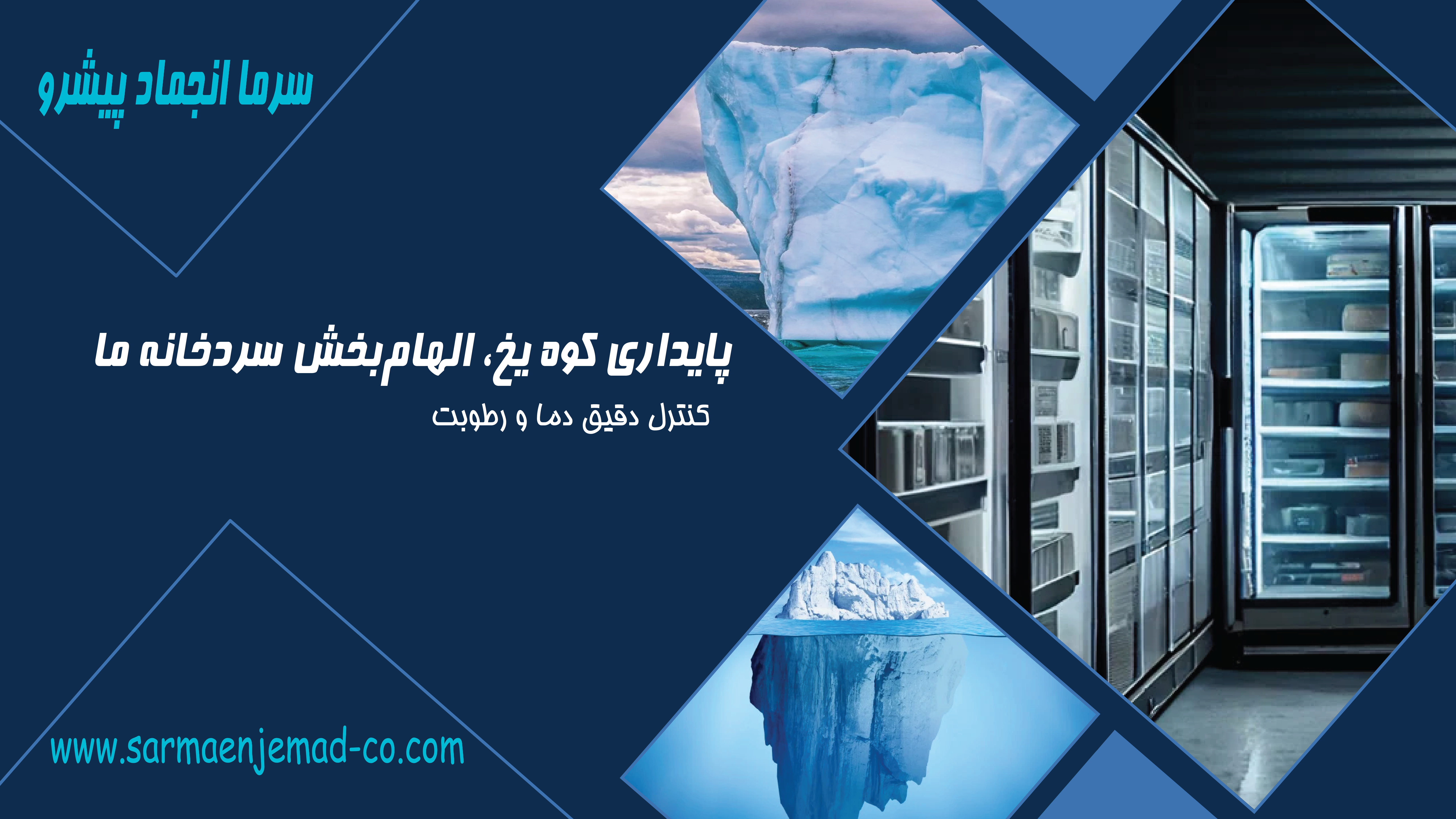 سردخانه زیر صفر